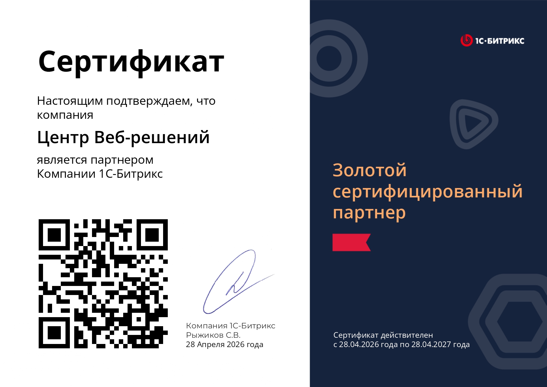 Сертификат